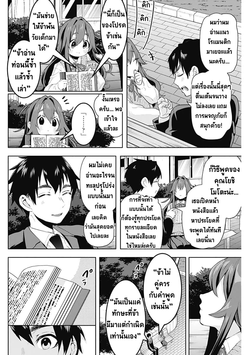 The 100 Girlfriends Who Really, Really, Really, Really, Really Love You 3-คุณโยชิโมโตะ