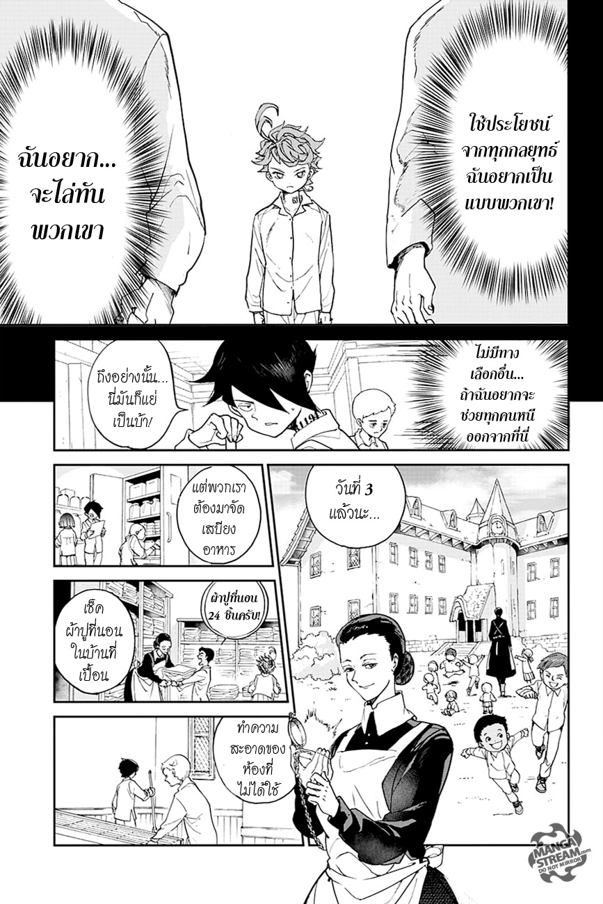 The Promised Neverland 5-เธอจัดการเราได้แล้ว!