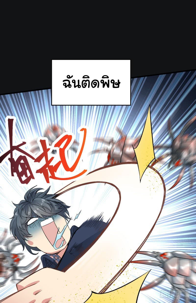 I Picked Up A Property ผู้สืบทอดพลังของเทพเซียน 1-1