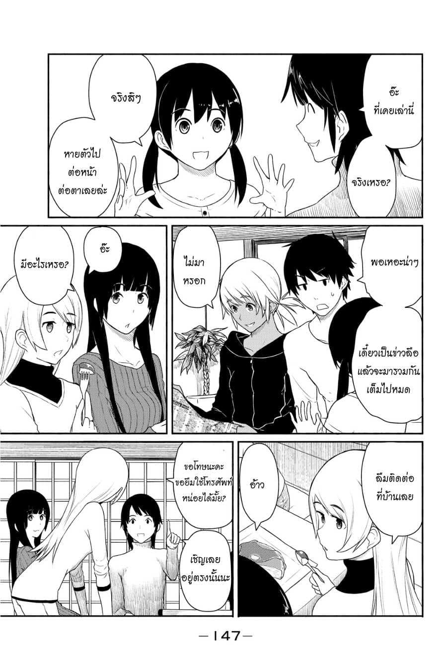 Flying Witch 19-ผ้าคลุมของแม่มดต่างคนต่างสี