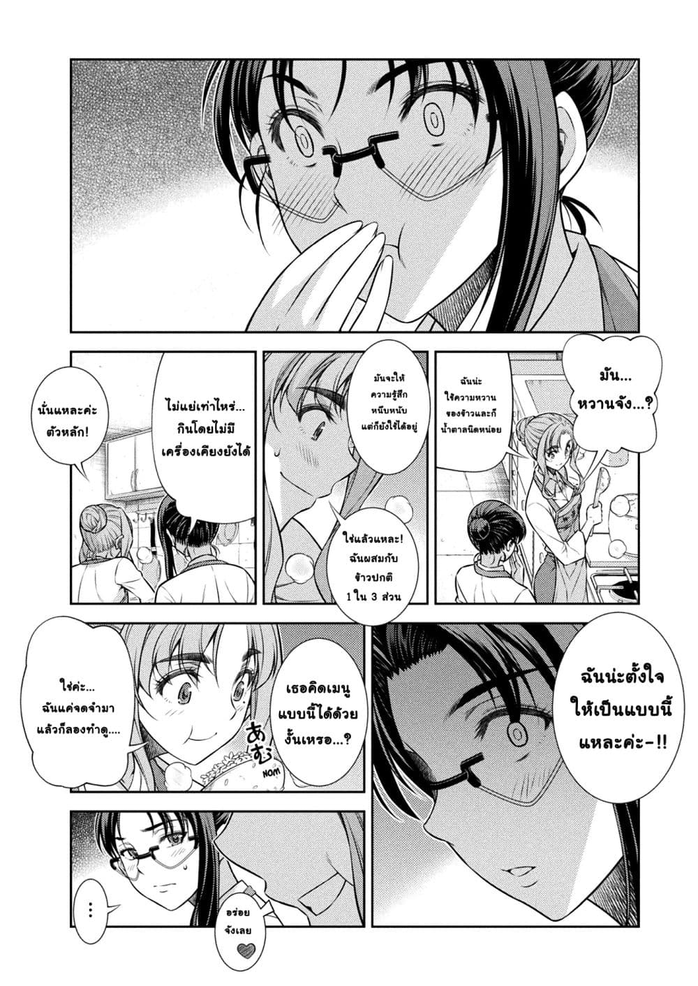 Silver Plan to Redo From JK สาวมัธยมปลายย้อนเวลาพลิกอนาคตแก้พิษเศรษฐกิจ 8-ปาฏิหาริย์จักปรากฏ