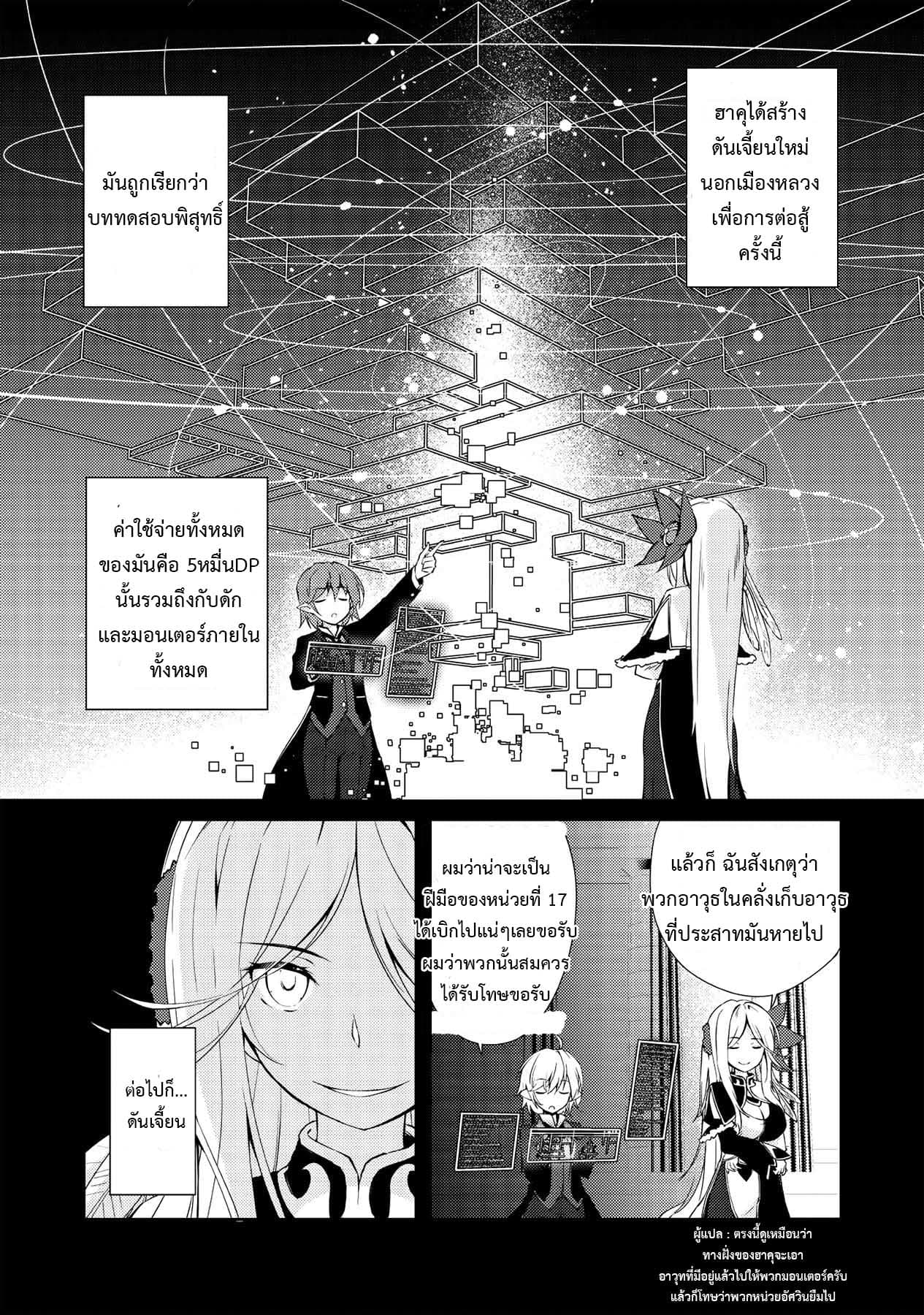 Lazy Dungeon Master ดันเจี้ยนมาสเตอร์ผู้ไม่อยากทำงานอย่างที่สุด 8-8
