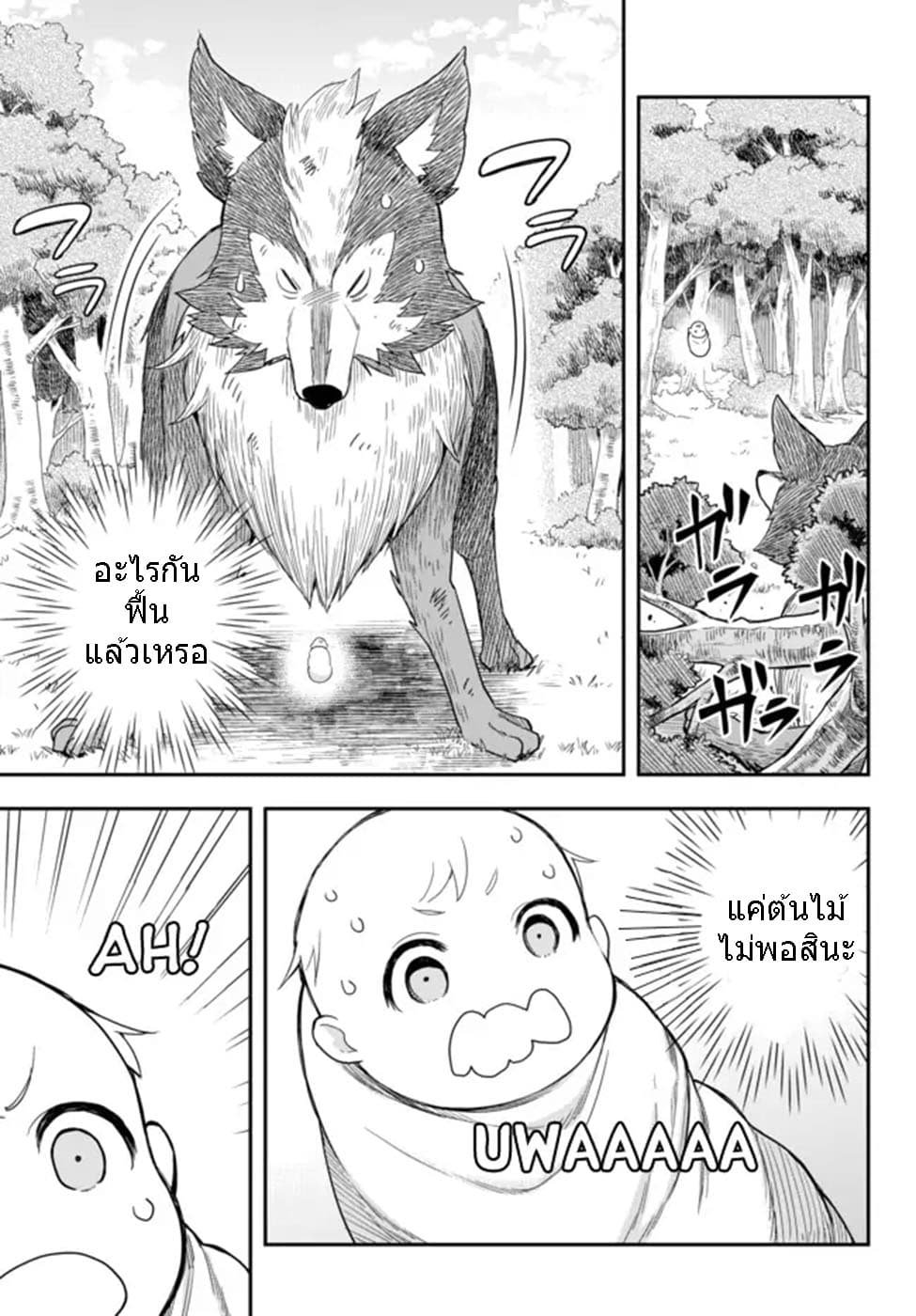 Jitsu wa Ore, Saikyou deshita? ที่จริงแล้วผมสุดยอดไปเลยนะ? 1.2-เริ่มจากล่างสุดหลังเกิดใหม่ (2)
