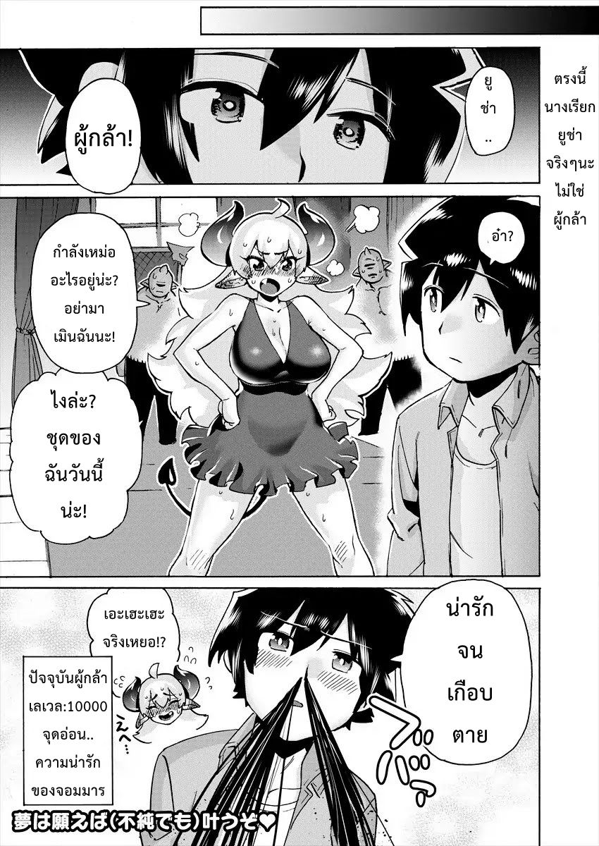 Yuusha to Maou no RabusKome 3-ผู้กล้าโชตะกับจอมมารโลลิ