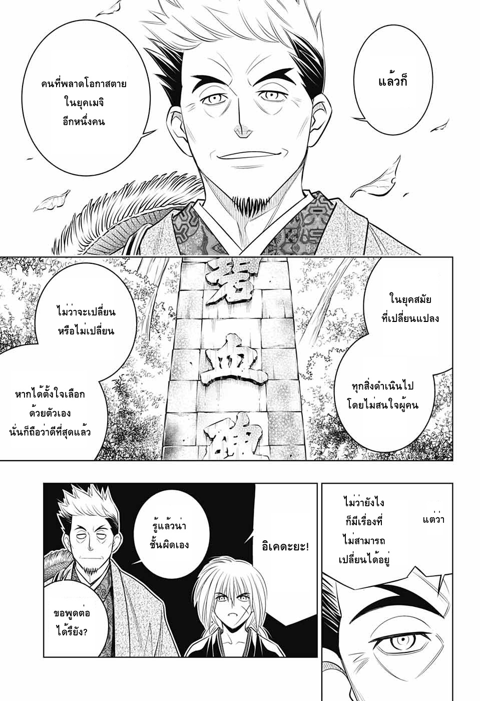 Rurouni Kenshin: Hokkaido Arc 15-คงมีเรื่องให้คุยกันมากมายเลยนะ