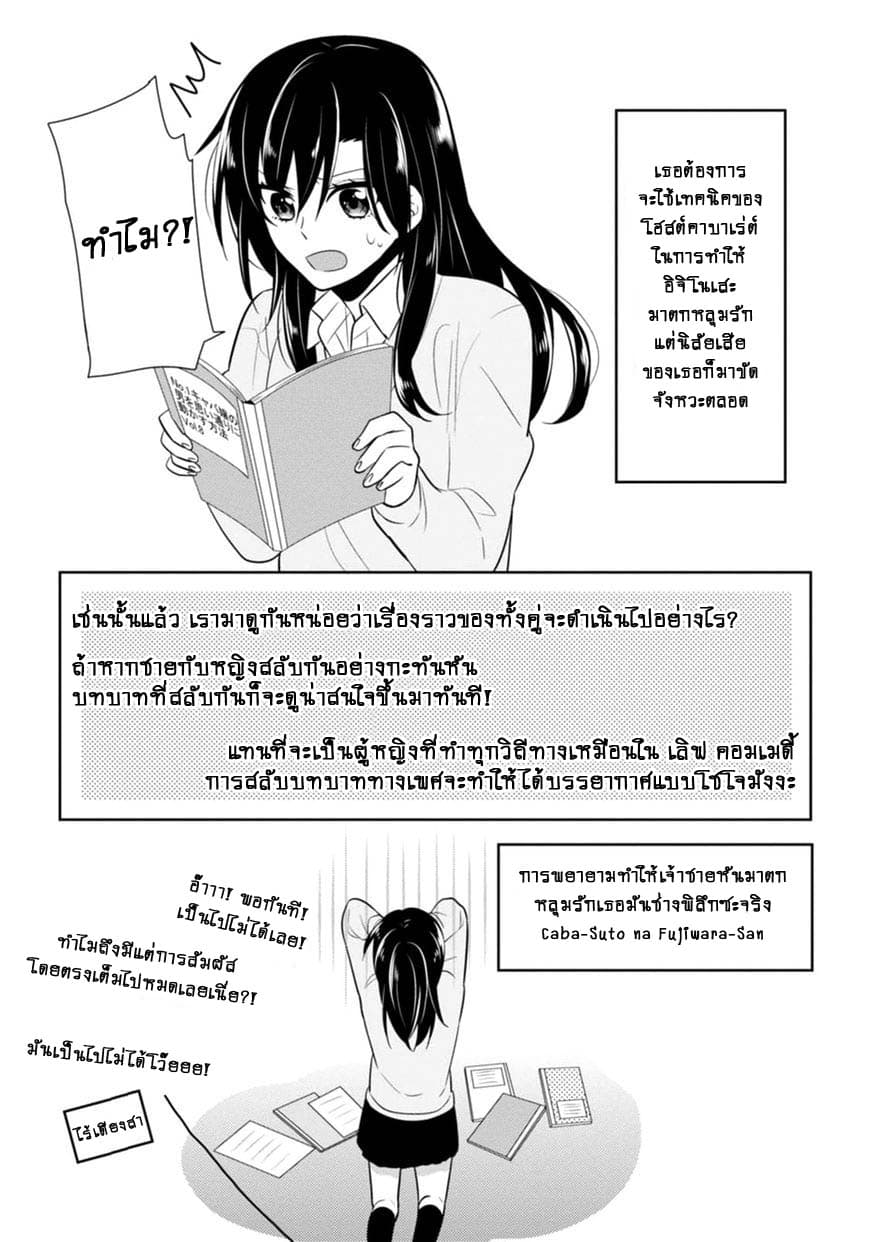 S Suto na Fujiwara-kun 7-ฟุจิวาระคุงในงานกีฬาสี+ตอนพิเศษ