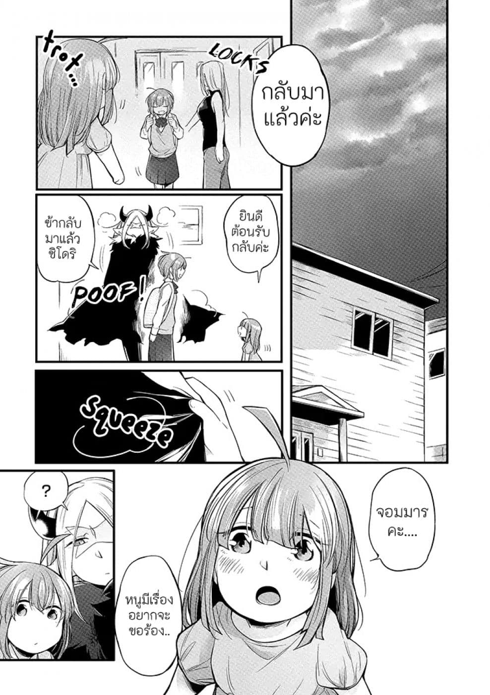 Vacation Maou to Pet 4-4