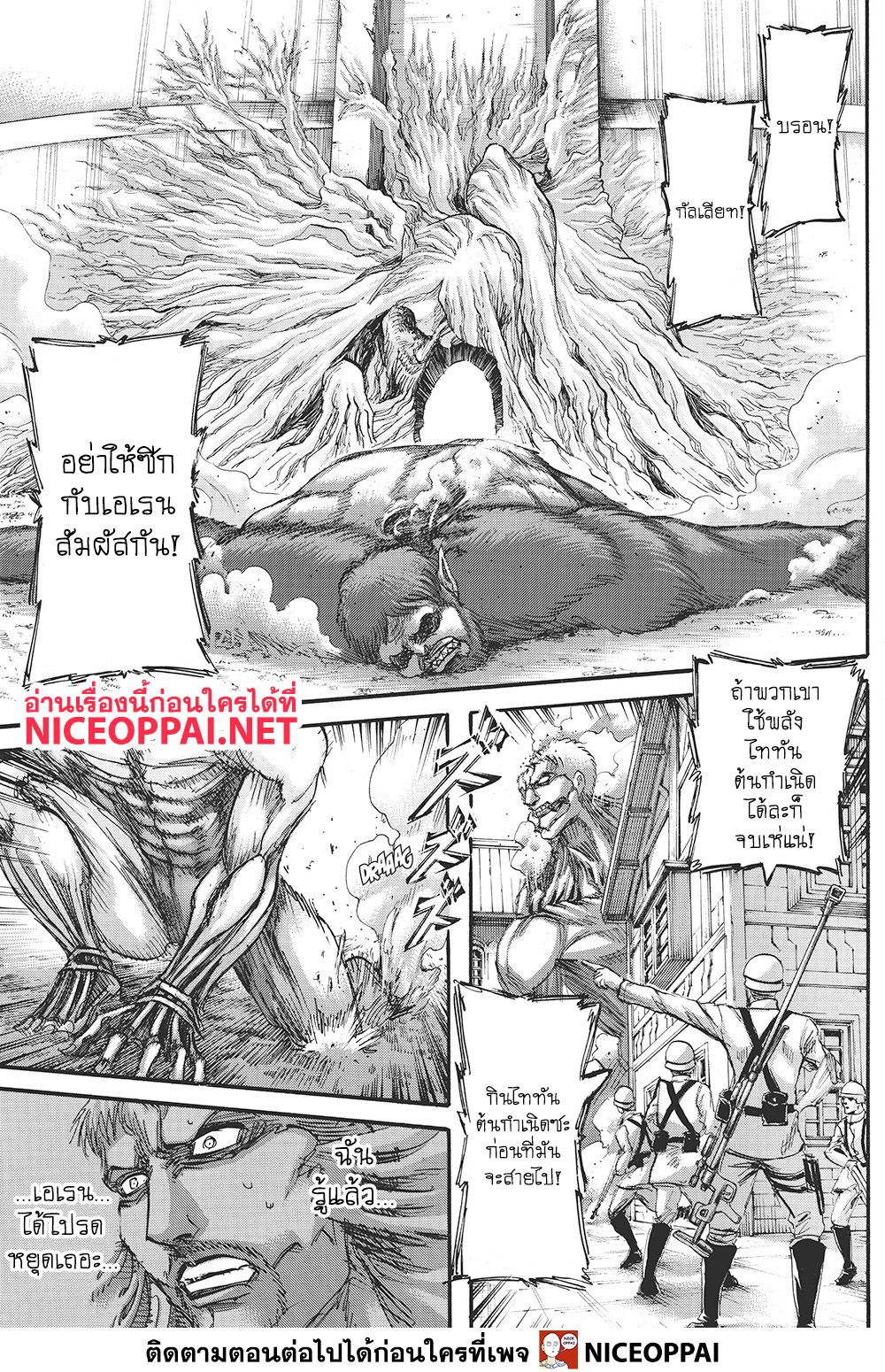Attack on Titan 119-พี่ชายและน้องชาย
