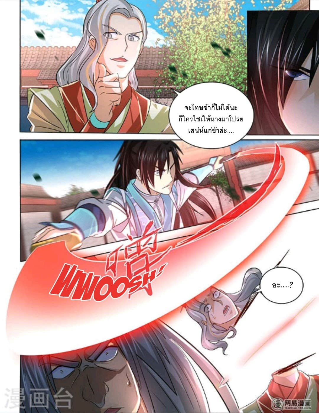 Yong Heng Zhi Zun เปิดบันทึก ราชาอมตะ 49-49