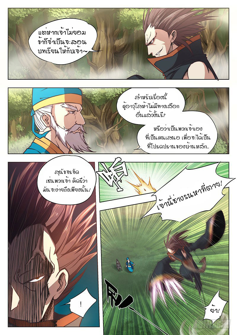 The Portal of Wonderland ประตูแห่งแดนมหัศจรรย์ 3-3