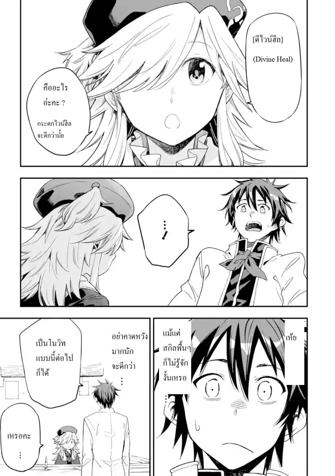 Different World Reincarnation as a Sage แกร่งเกมเกิดใหม่ไร้พ่ายไปเลือกปราชญ์ 9-ปราชญ์เหมือนเป็นอาชีพที่ไม่รู้จักกันล่ะ