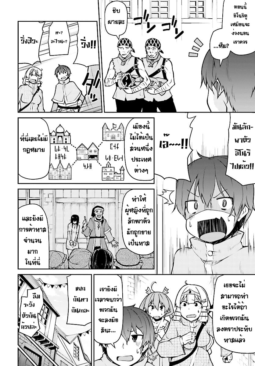 Shinde kudasai! Yuusha desho? 5-5