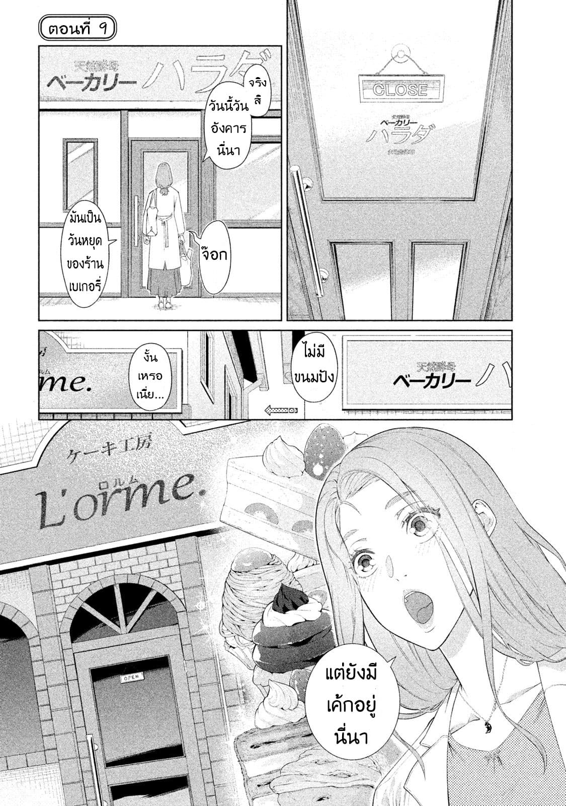 Bimajyo no Ayano-san วันสบายๆของคุณแม่ยังสาว 9-คุณแม่กับสาระ