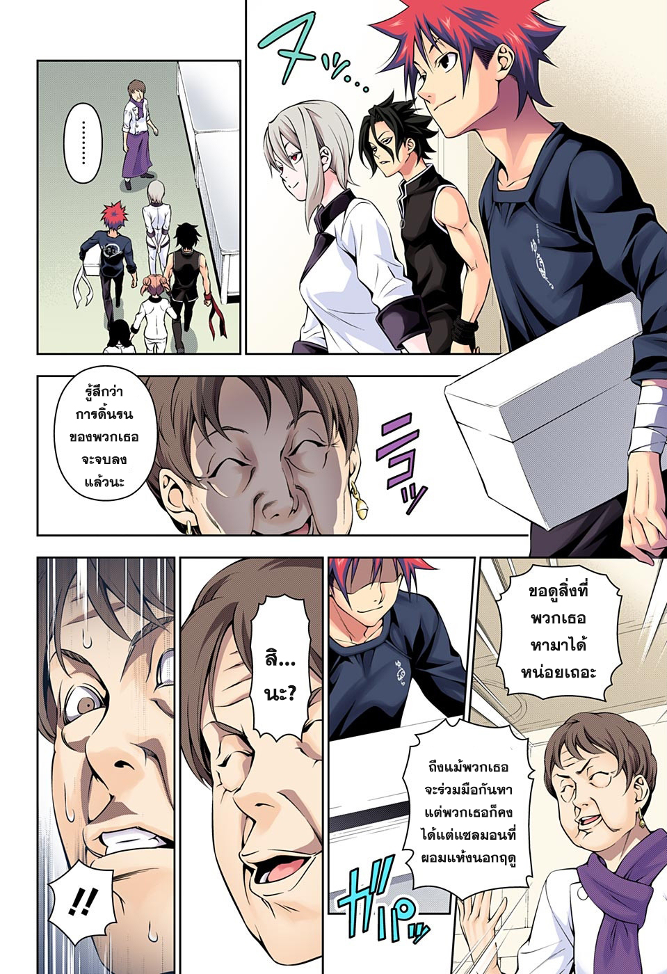 Shokugeki no Soma 174-แซลมอนข้ามกาลเวลา