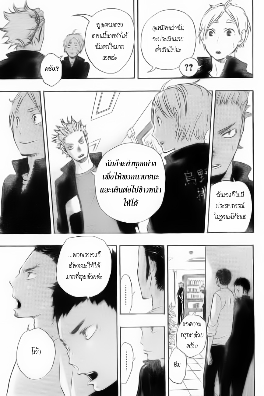 Haikyuu!! 26-การตัดสินใจ