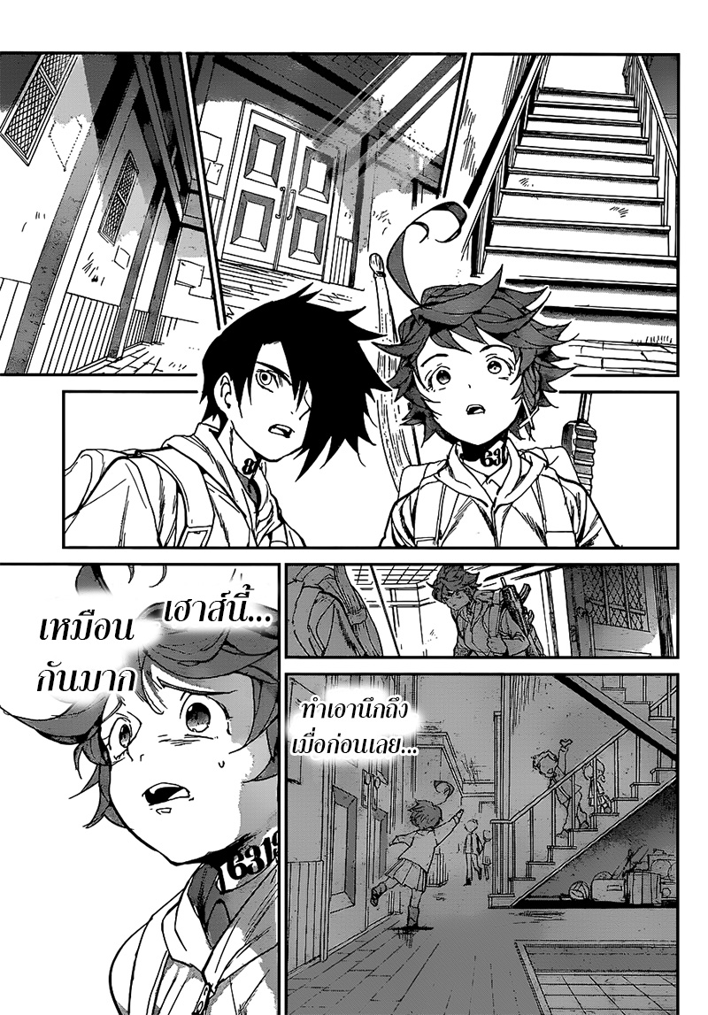 The Promised Neverland 133-มาเล่นกันเถอะ