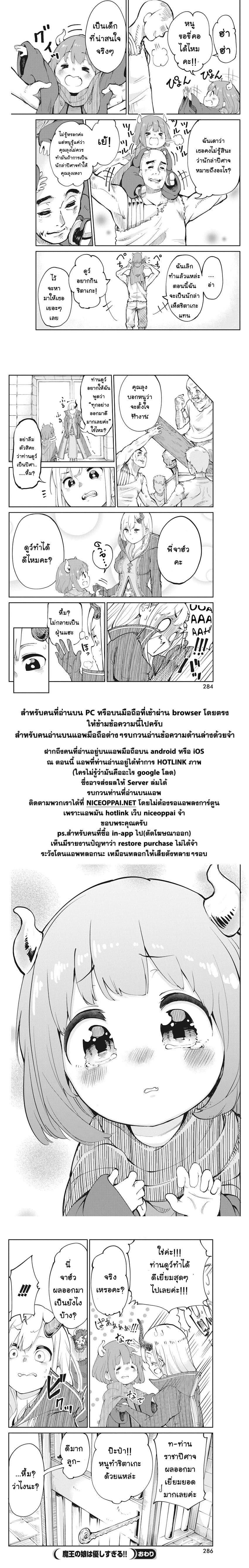 Maou no Musume wa Yasashi sugiru!! 2-2