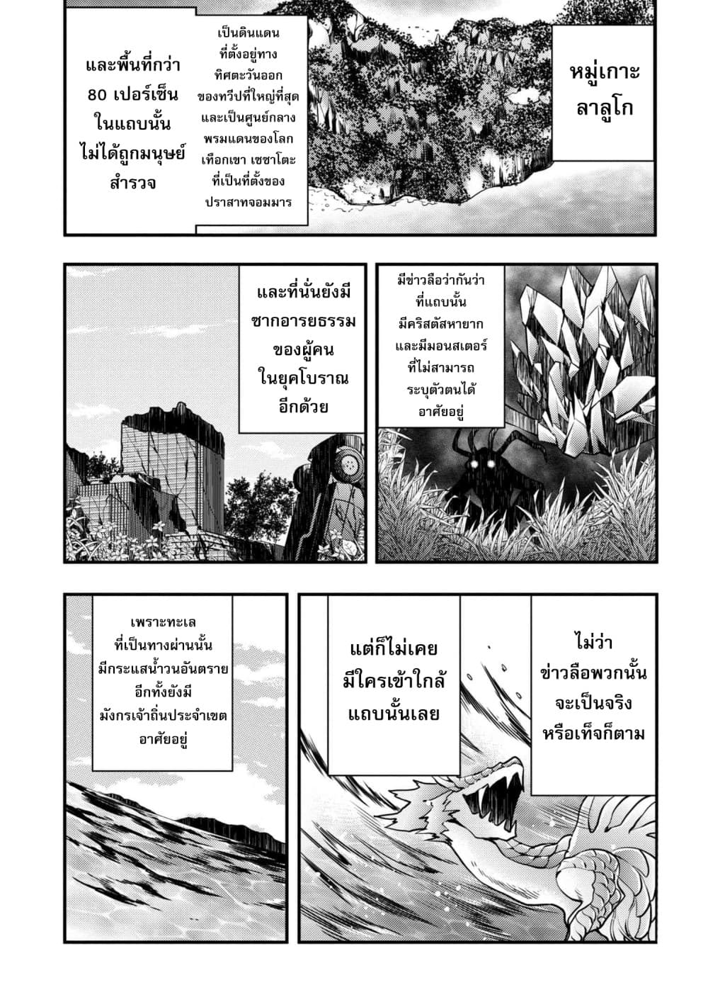 Yuusha, Yamemasu ผมน่ะเลิกเป็นผู้กล้าแล้วครับ 4-4