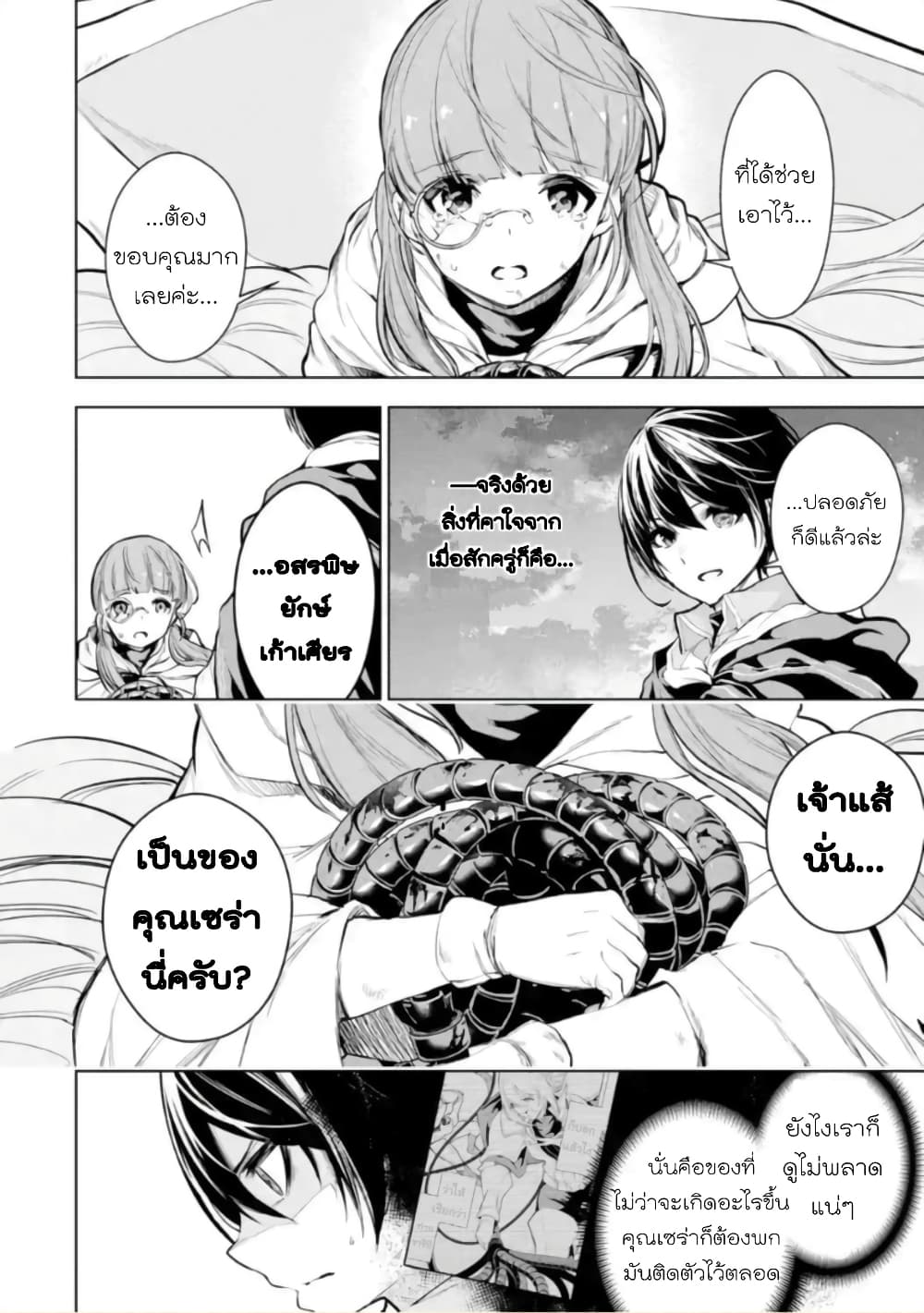 Soubiwaku Zero no Saikyou Kenshi demo, noroi no soubi (kawaii)nara 9999-ko tsuke-houdai 13-13