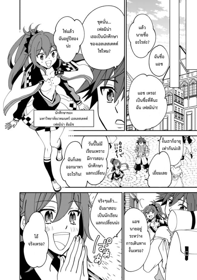 Doryoku Shisugita Sekai Saikyou no Butouka ha, Mahou Sekai wo Yoyuu de Ikinuku. 3-3
