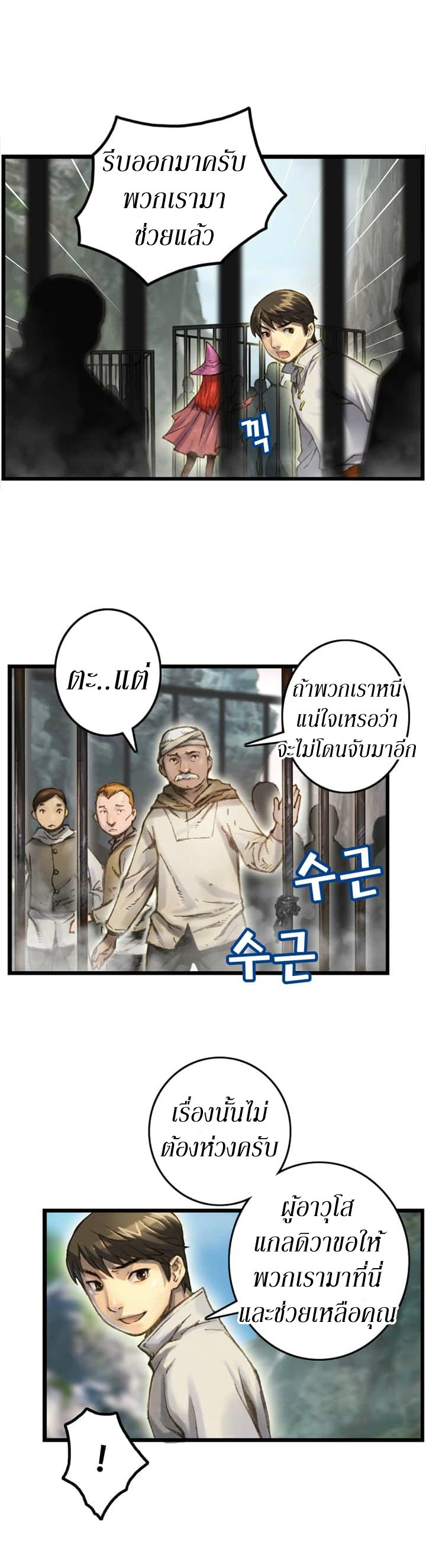 Legendary Moonlight Sculptor ประติมากรแสงจันทร์ในตำนาน 33-33