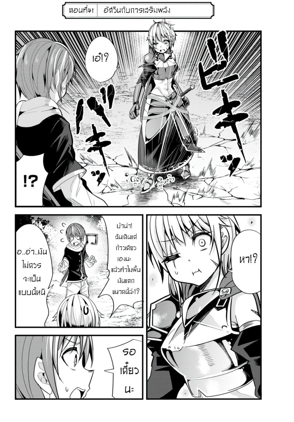 Ima Made Ichido mo Onna Atsukaisareta koto ga nai Onna Kishi wo Onna Atsukai suru หน้าท้องคุณอัศวิน 41-41