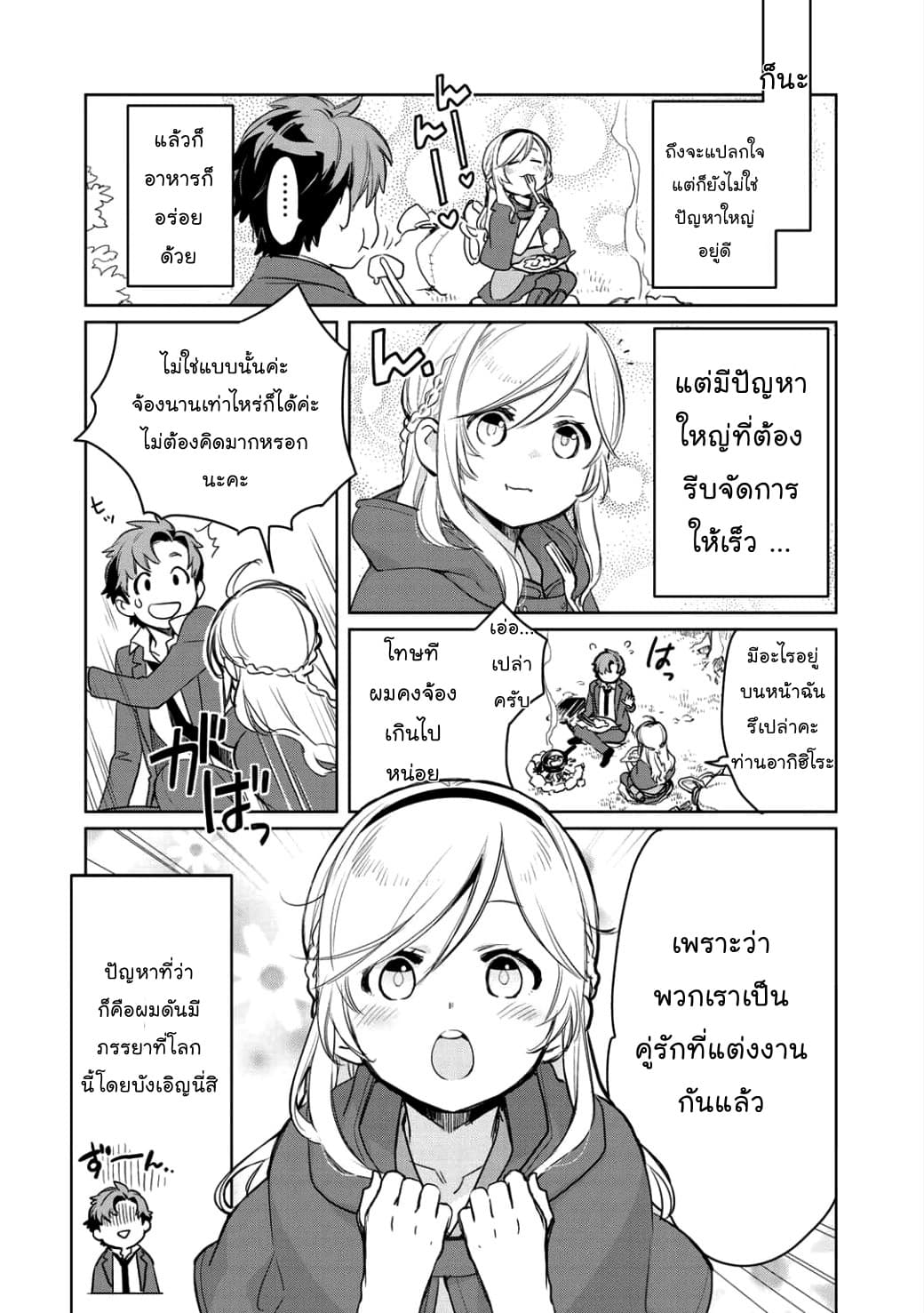 Isekai ni Kita Mitai dakedo Ikanisureba Yoi no Darou 2-2