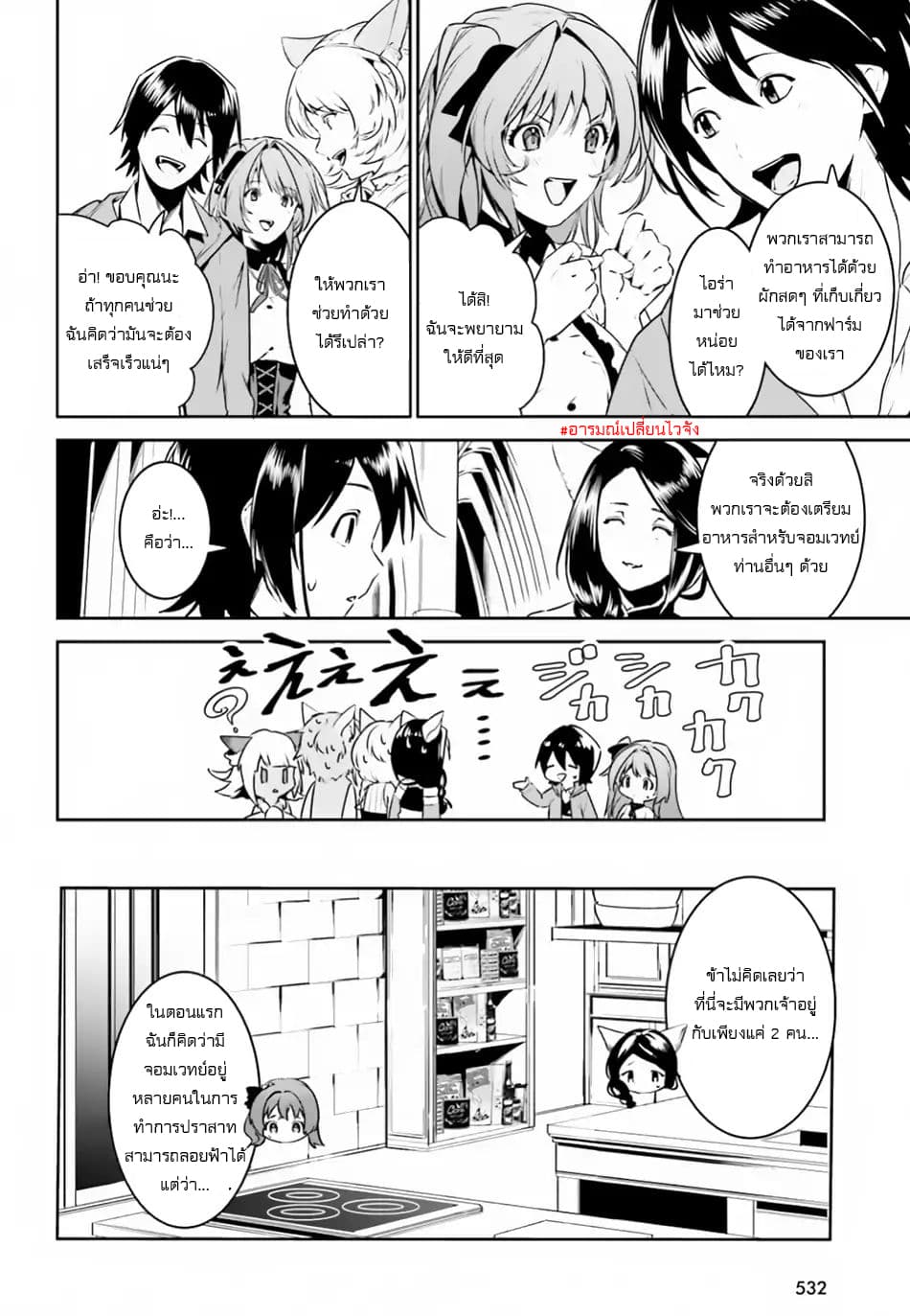 I Want To Play Happily In Another World Because I Got A Heavenly Castle 4-4