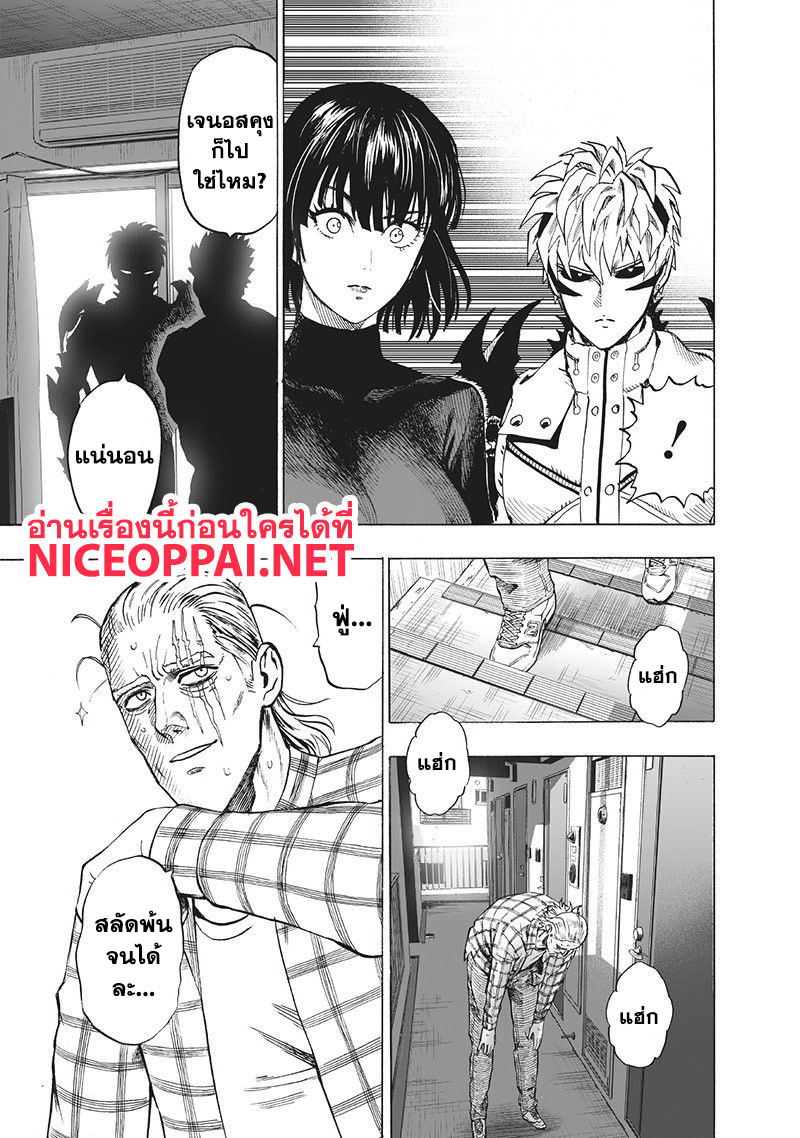 One Punch Man 93-ไปกันเลย!