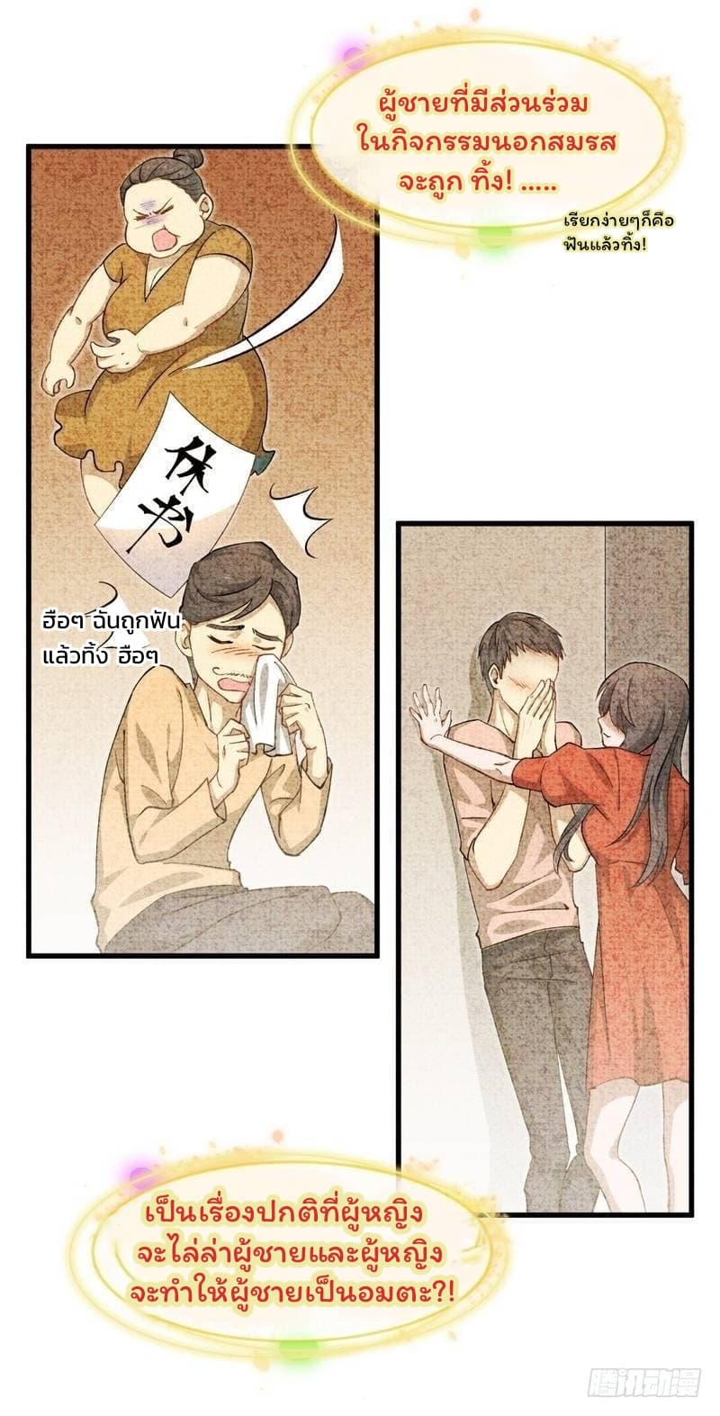 Immortal Swordsman in The Reverse World ราชันนักดาบอมตะ 2-2