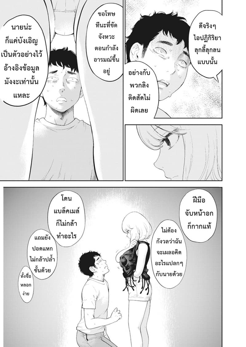 Gaishuu Isshoku! 9-ขีดจำกัด