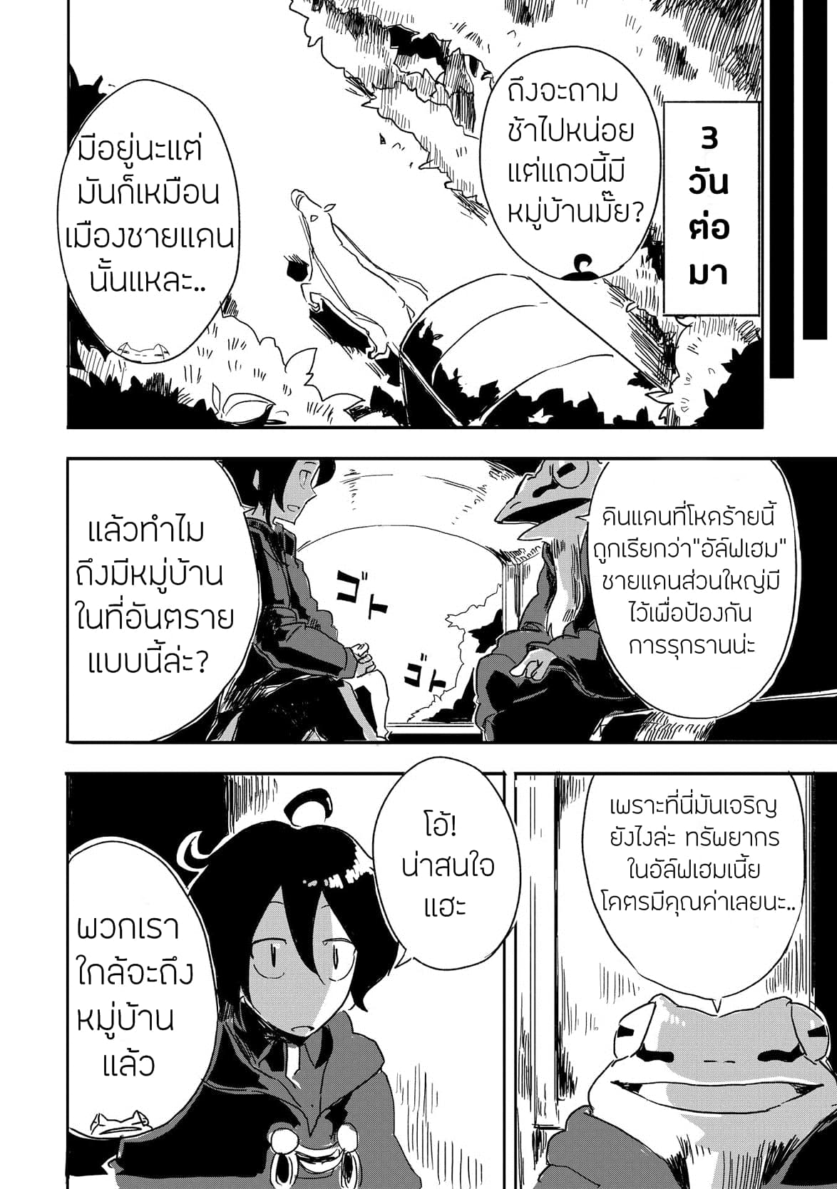 Ore to Kawazu-san no Isekai Hourouki 3-3