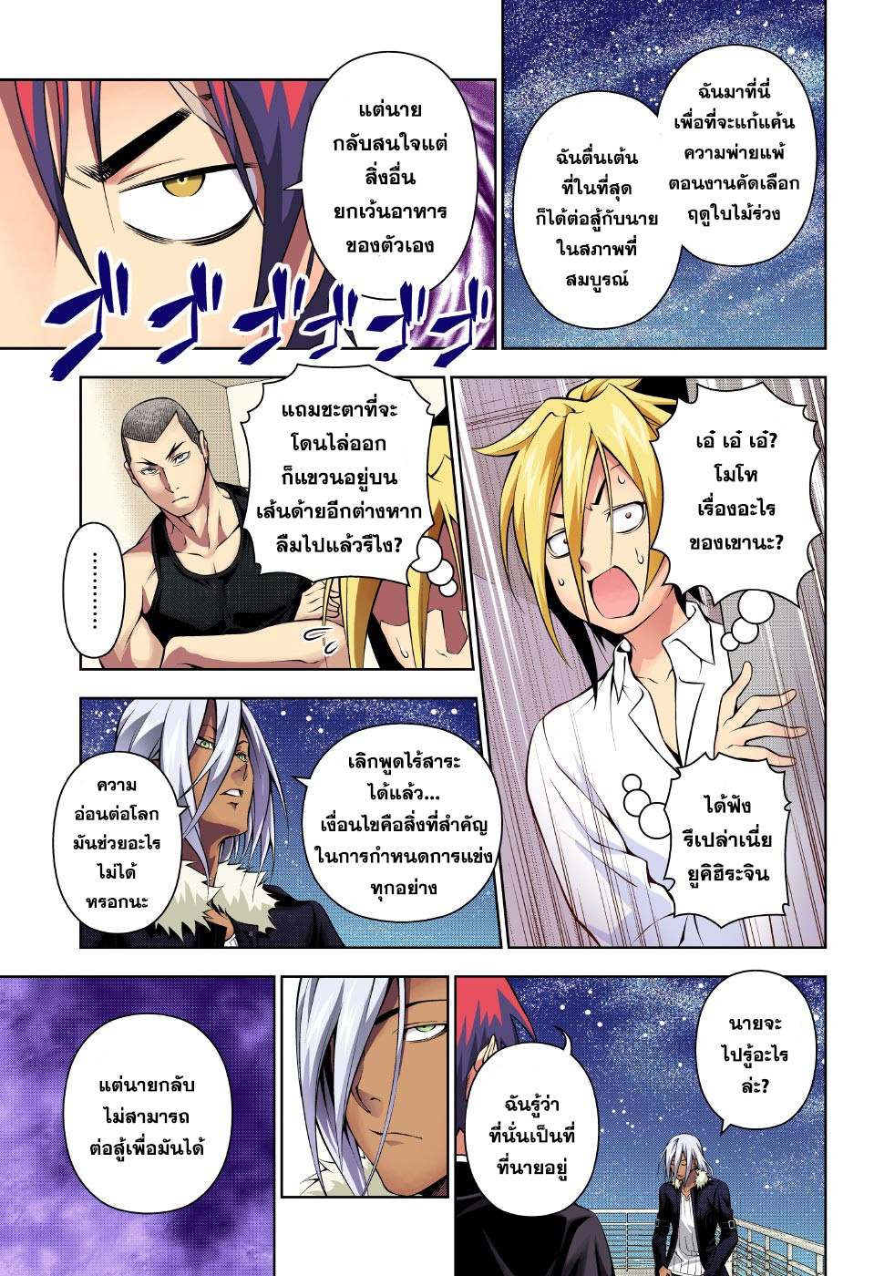 Shokugeki no Soma 184-หนี้