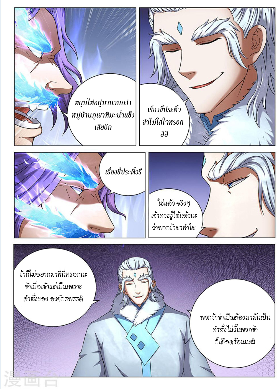 God of Martial Arts 125-125