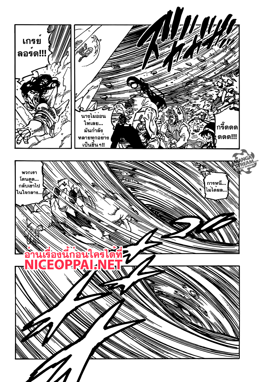 Nanatsu no Taizai 191-TH-ผู้หญิงที่ไม่รู้จักพอ