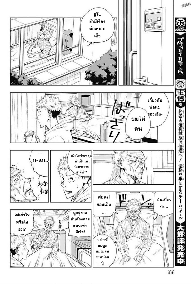 Jujutsu Kaisen มหาเวทย์ผนึกมาร 1-1