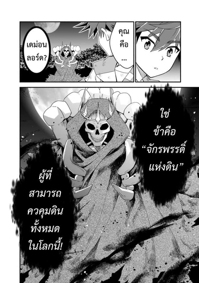 Doryoku Shisugita Sekai Saikyou no Butouka ha, Mahou Sekai wo Yoyuu de Ikinuku. 18-18