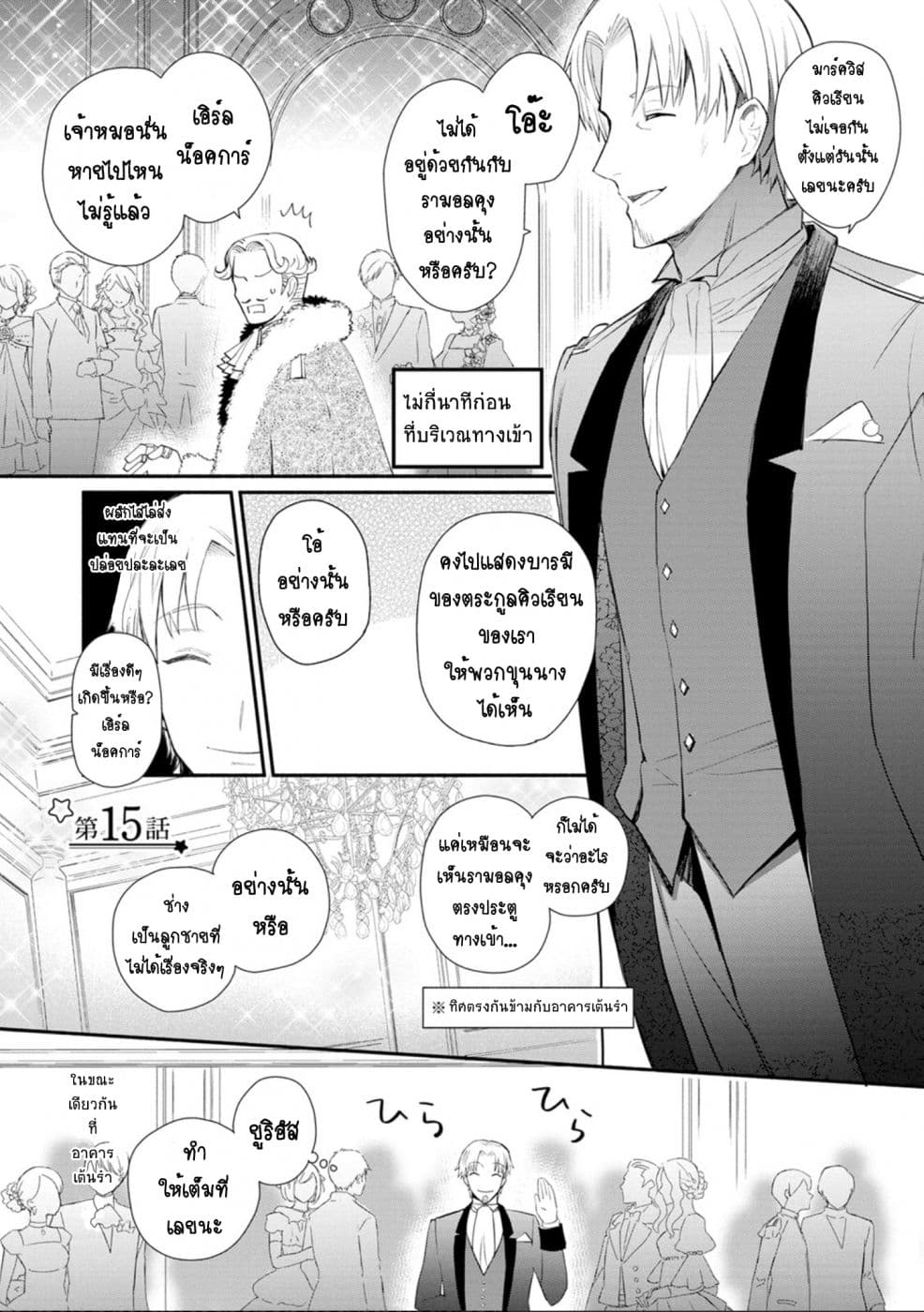 Mochiron, Isharyouseikyuu itashimasu! จะขอเรียกค่าทำขวัญให้ได้เลยค่ะ!!! 15-15