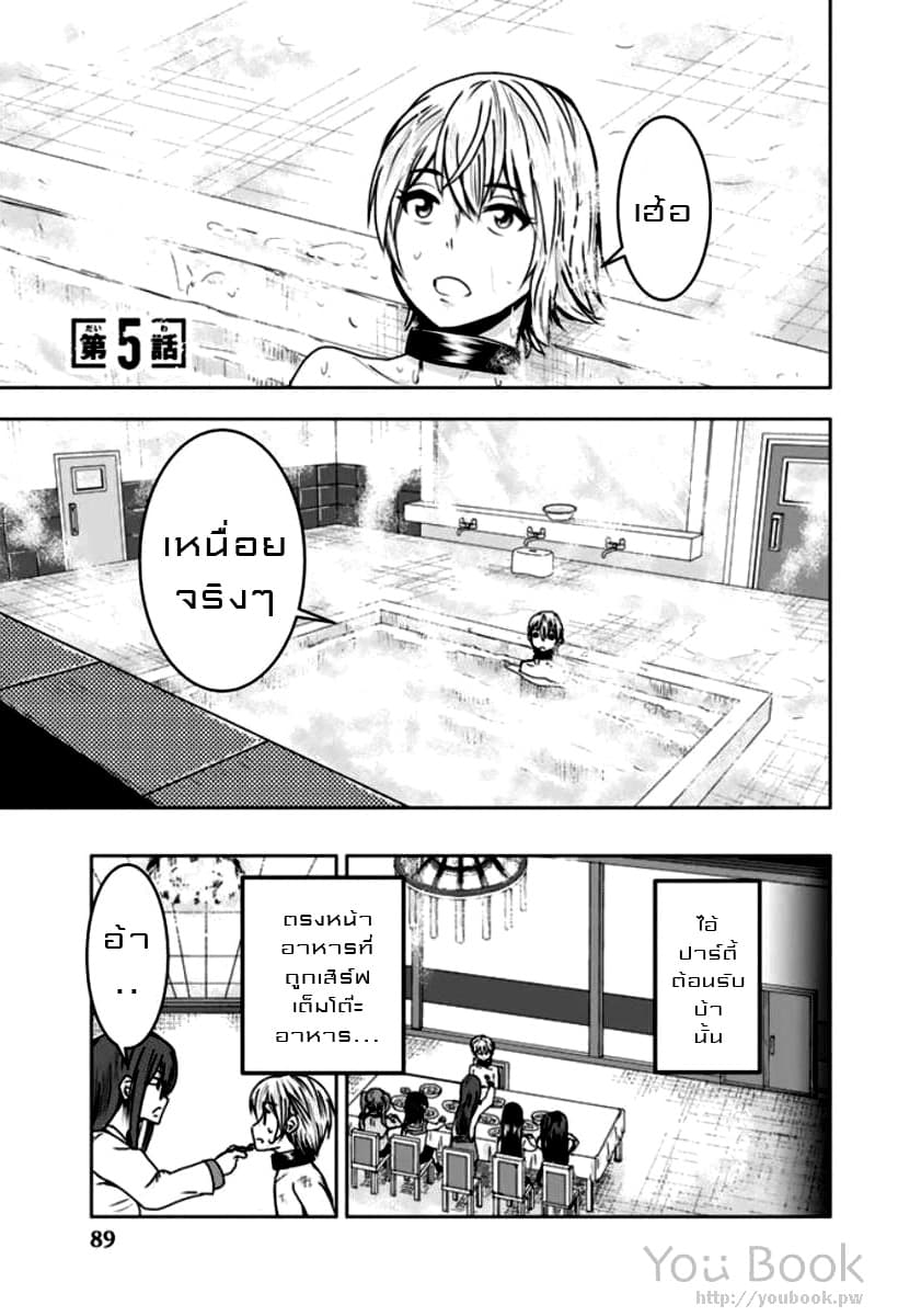 Mina-sama no Omocha desu 5-5