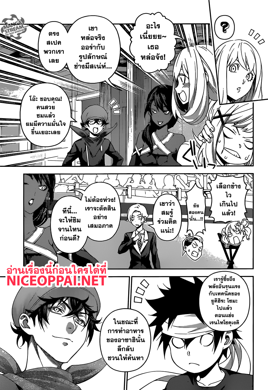 Shokugeki no Soma 308-ผู้พิชิต