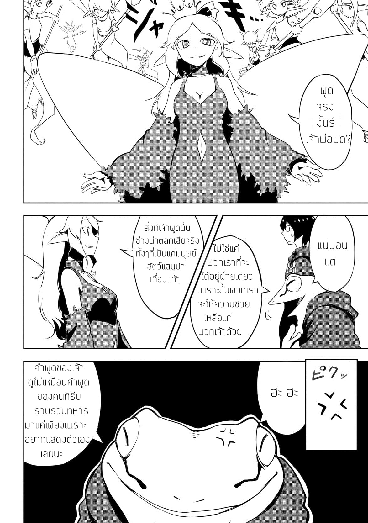Ore to Kawazu-san no Isekai Hourouki 6-6