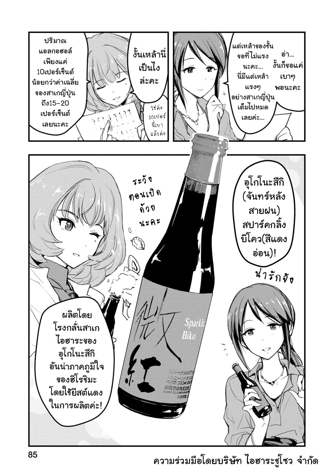THE iDOLM@STER Cinderella Girls - After20 4-มิฟุเนะ มิยุกับมักกะโรนีกราแตงและสาเกฮิโรชิม่า