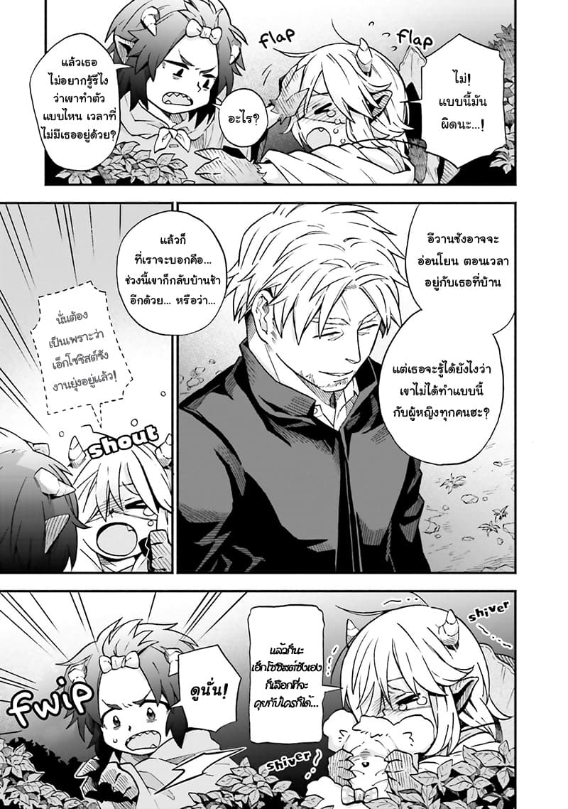 Exorcist and Devil-chan 24-Exorcist-san and Pretty woman