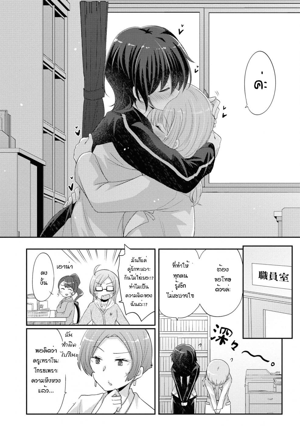 Hayama Sensei To Terano Sensei Ha Tsukiatteiru 9-ถ้อยคำที่ทับซ้อนกัน