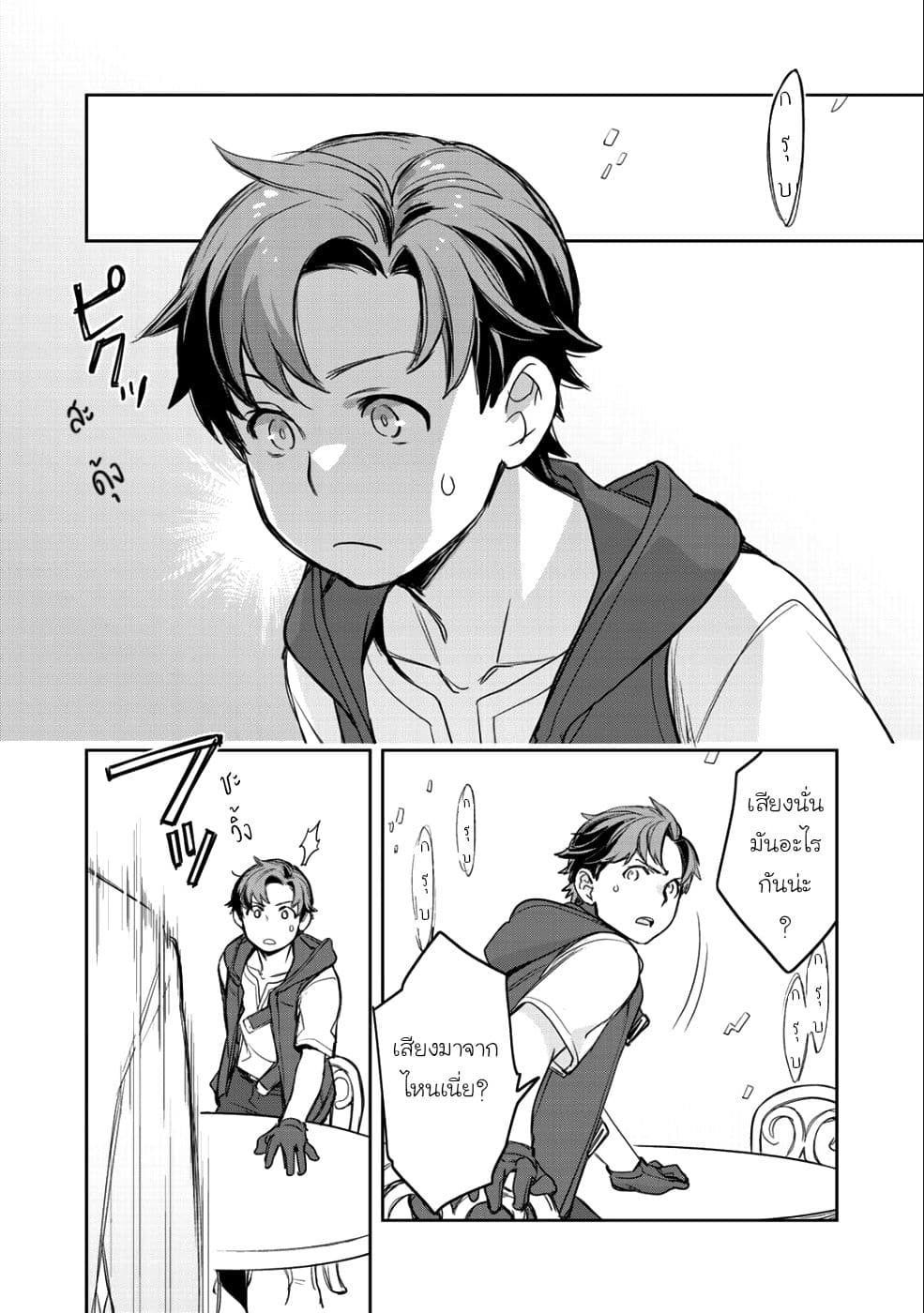 Isekai ni Kita Mitai dakedo Ikanisureba Yoi no Darou 8-8