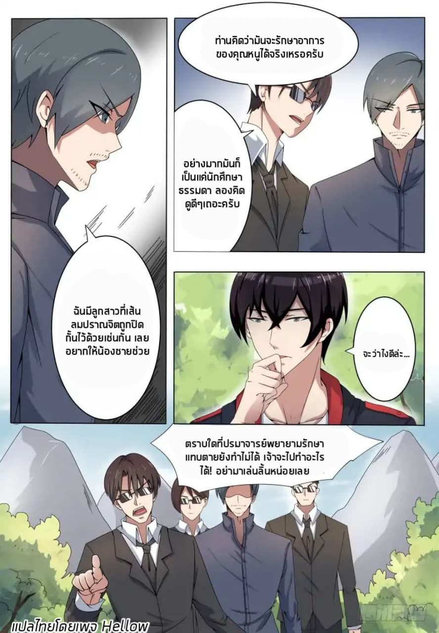 The Strongest God King มหาเทพไร้พ่าย 5-5