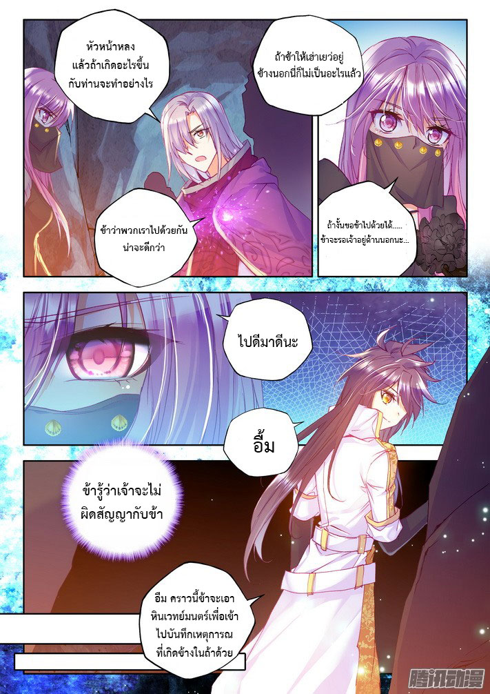 Shen Yin Wang Zuo ผนึกเทพบัลลังก์ราชันย์ 70-คลื่นแห่งแสง