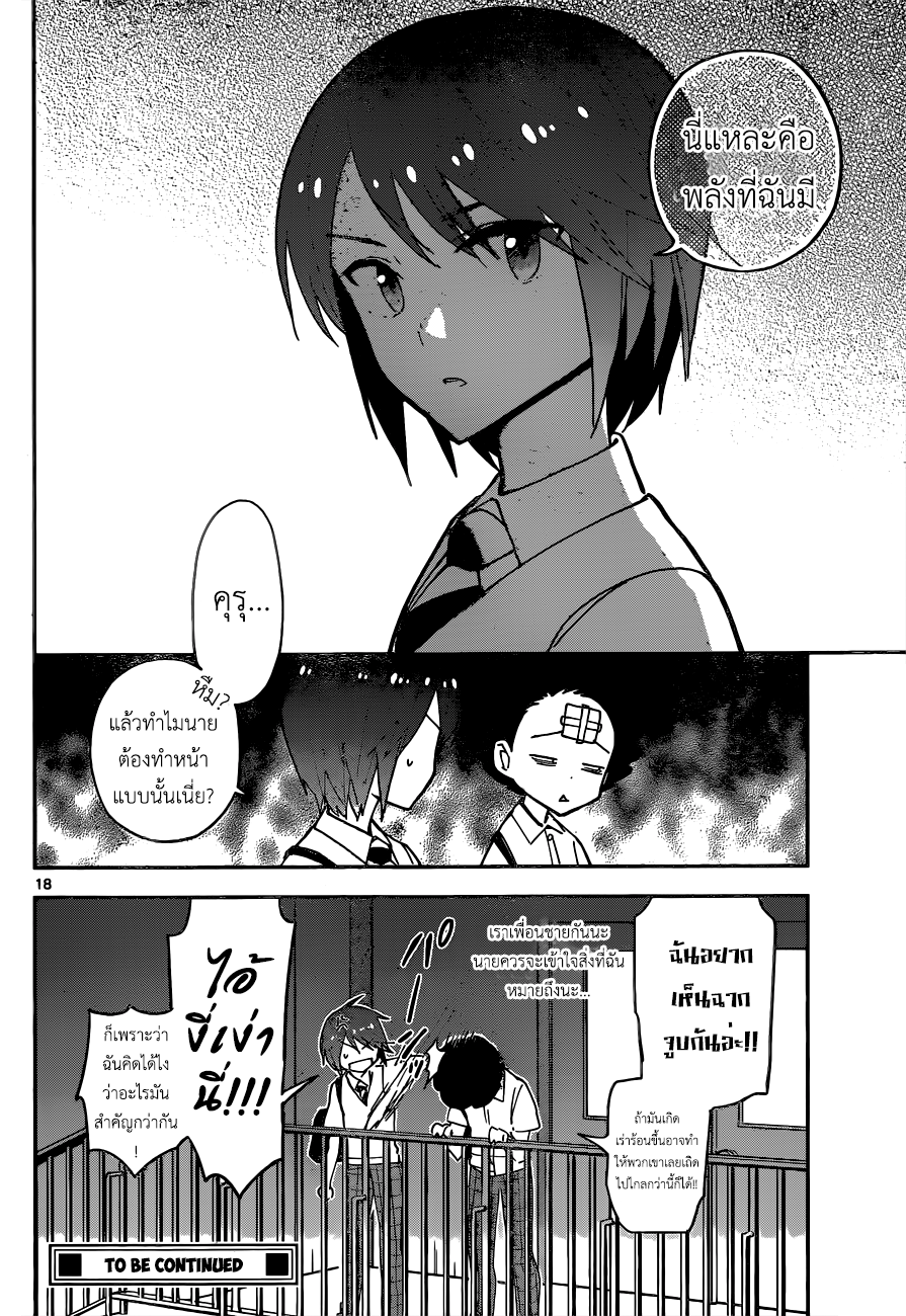 Hatsukoi Zombie 23-น้ำตาที่น่าสงสาร