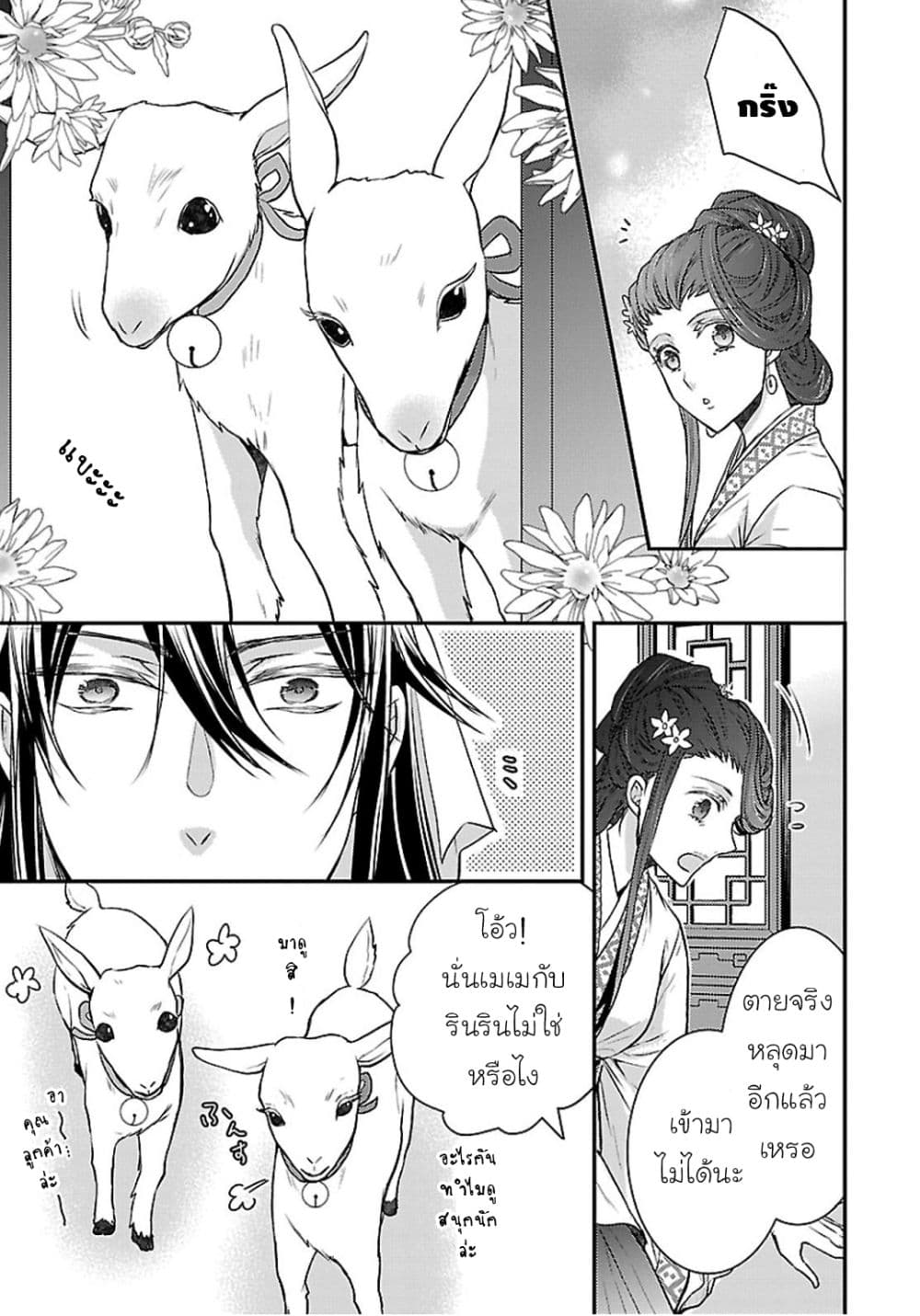 Gekkakoku Kiiden 3-3