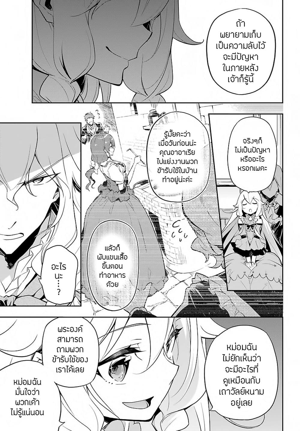 Chichi wa Eiyuu, Haha wa Seirei, Musume no Watashi wa Tenseisha 16-16
